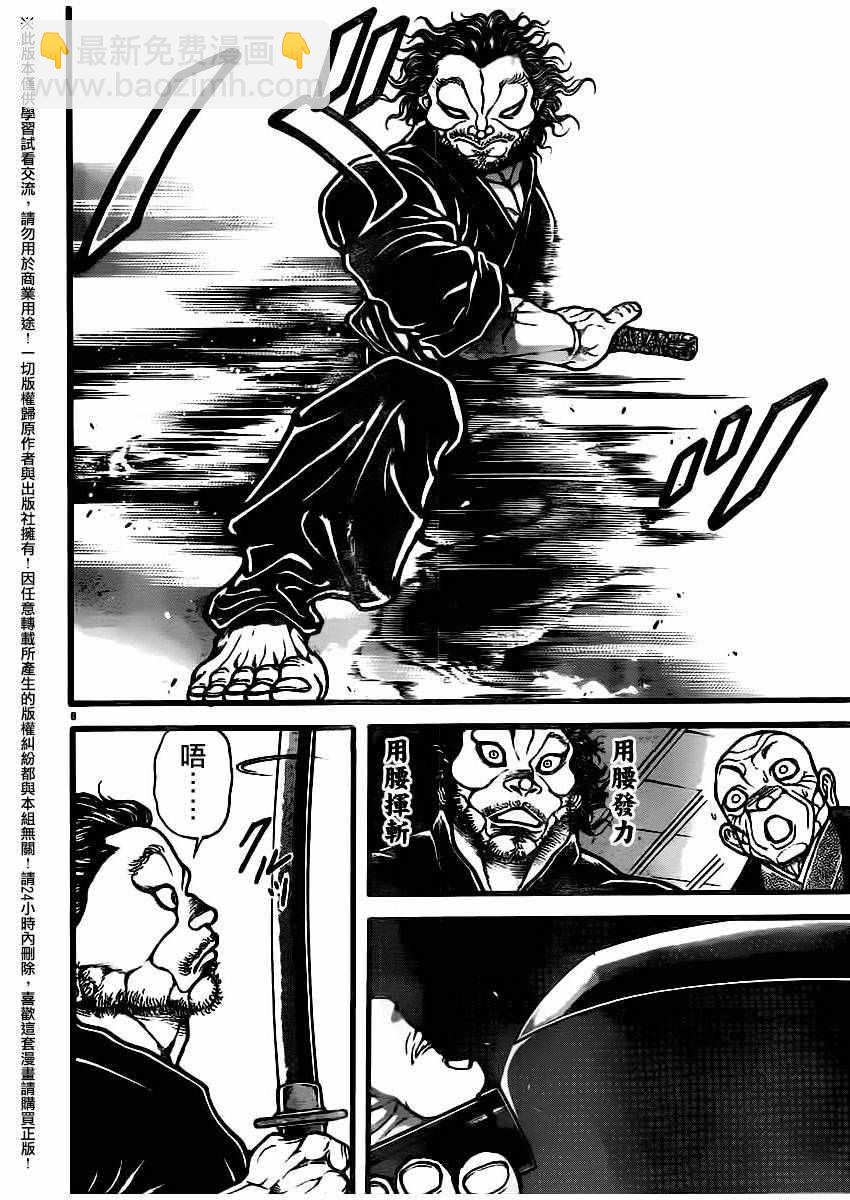 刃牙道 - 第109話 - 2