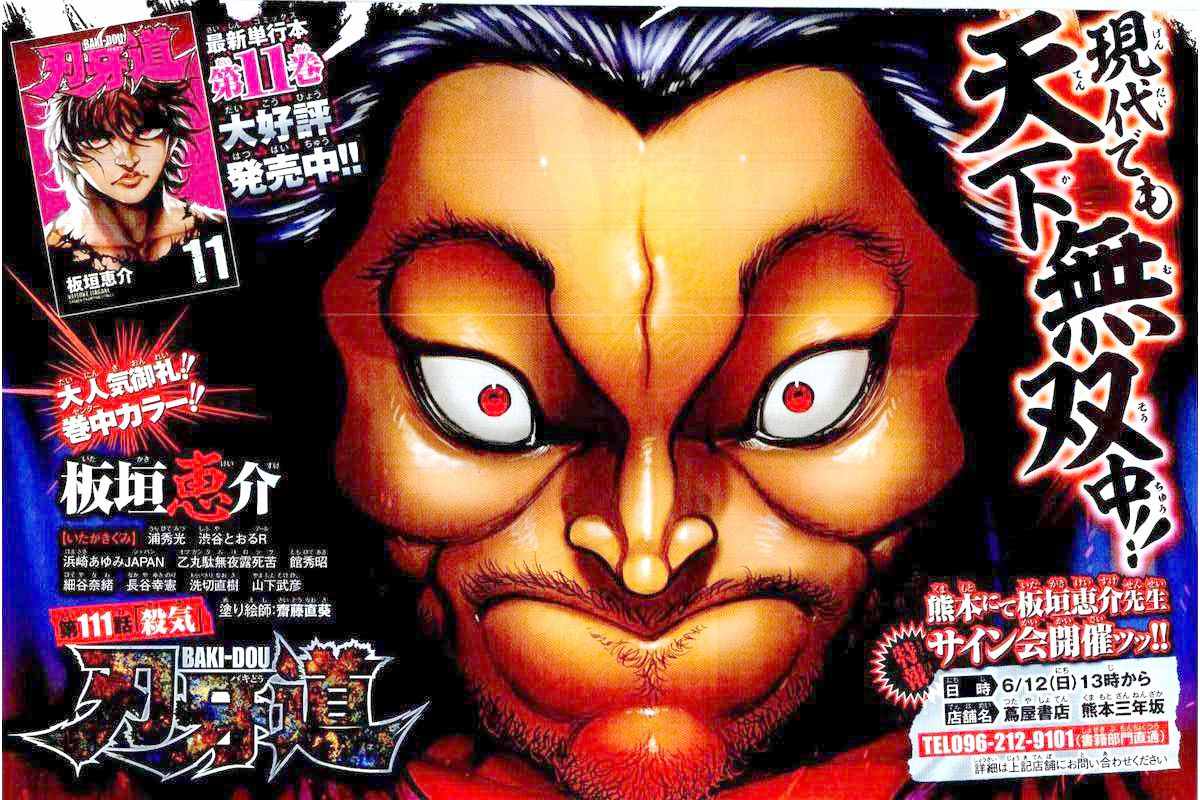 刃牙道 - 第111話 - 1