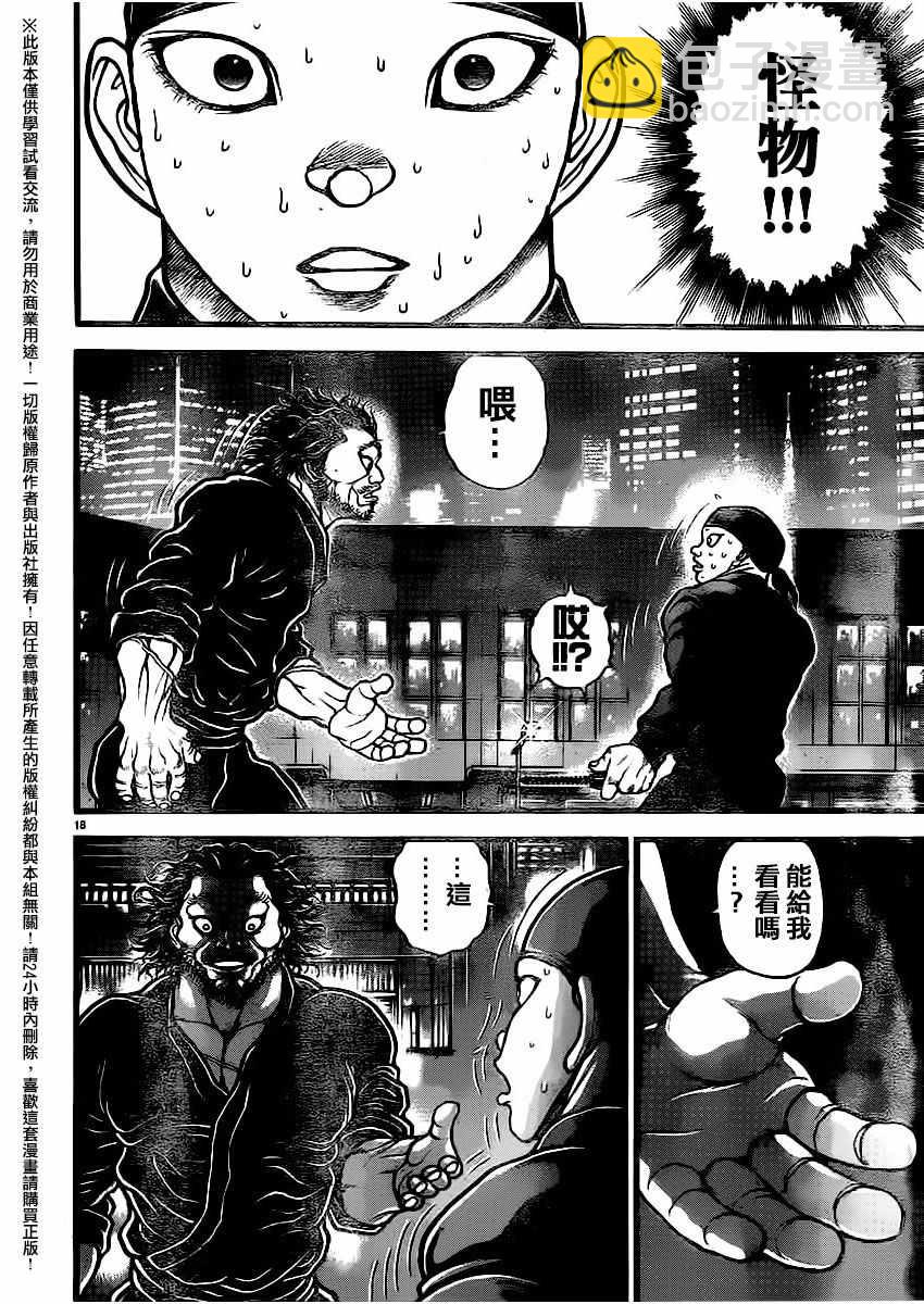 刃牙道 - 第111話 - 1