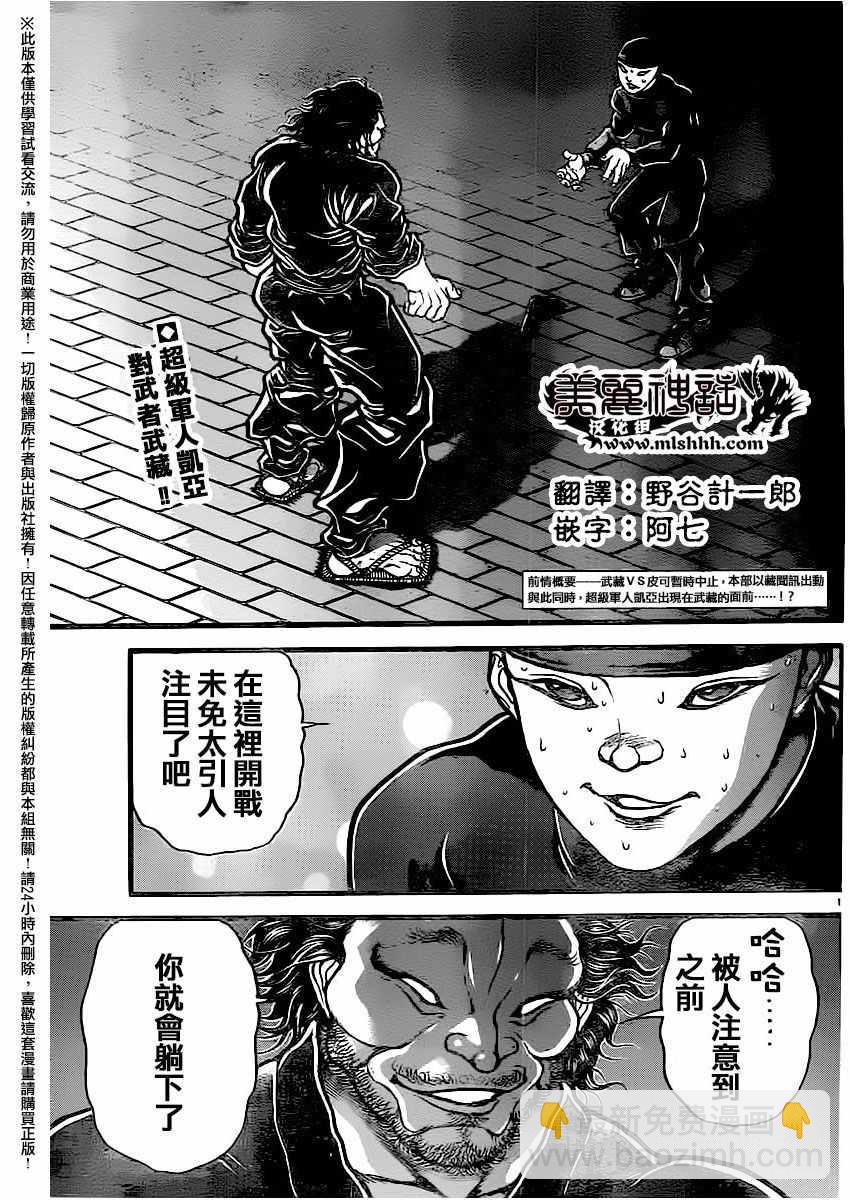 刃牙道 - 第111話 - 2