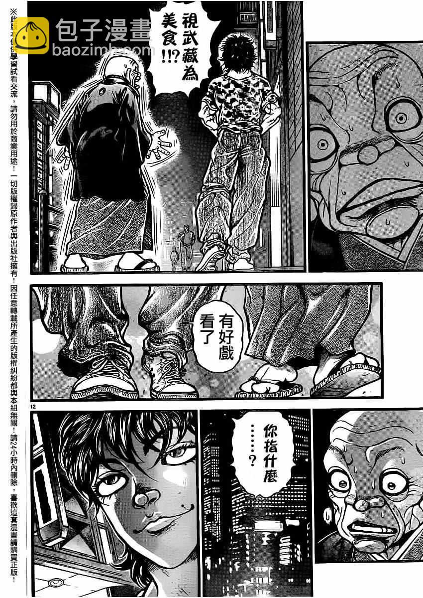 刃牙道 - 第113話 - 2