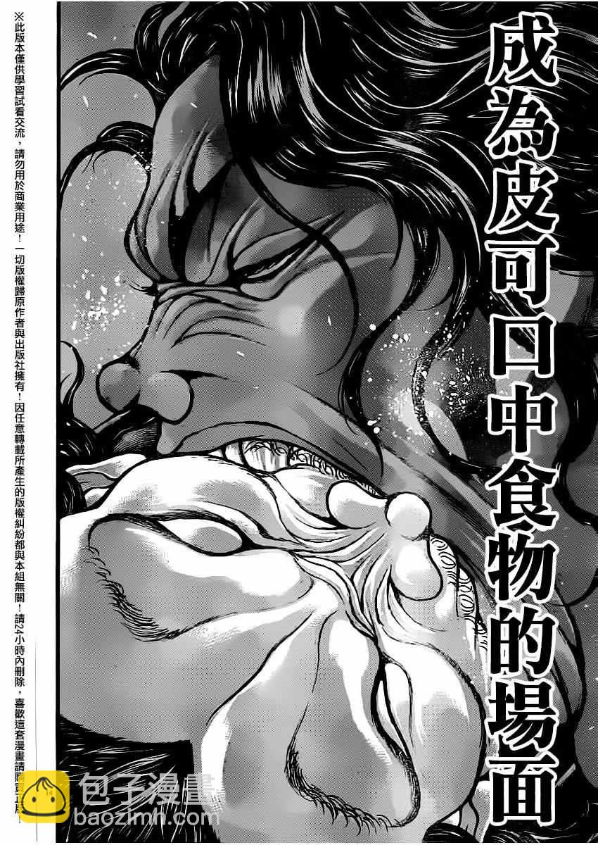 刃牙道 - 第113話 - 4