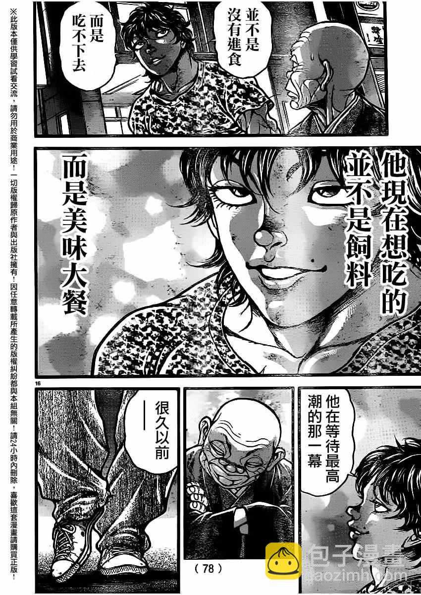 刃牙道 - 第113話 - 1