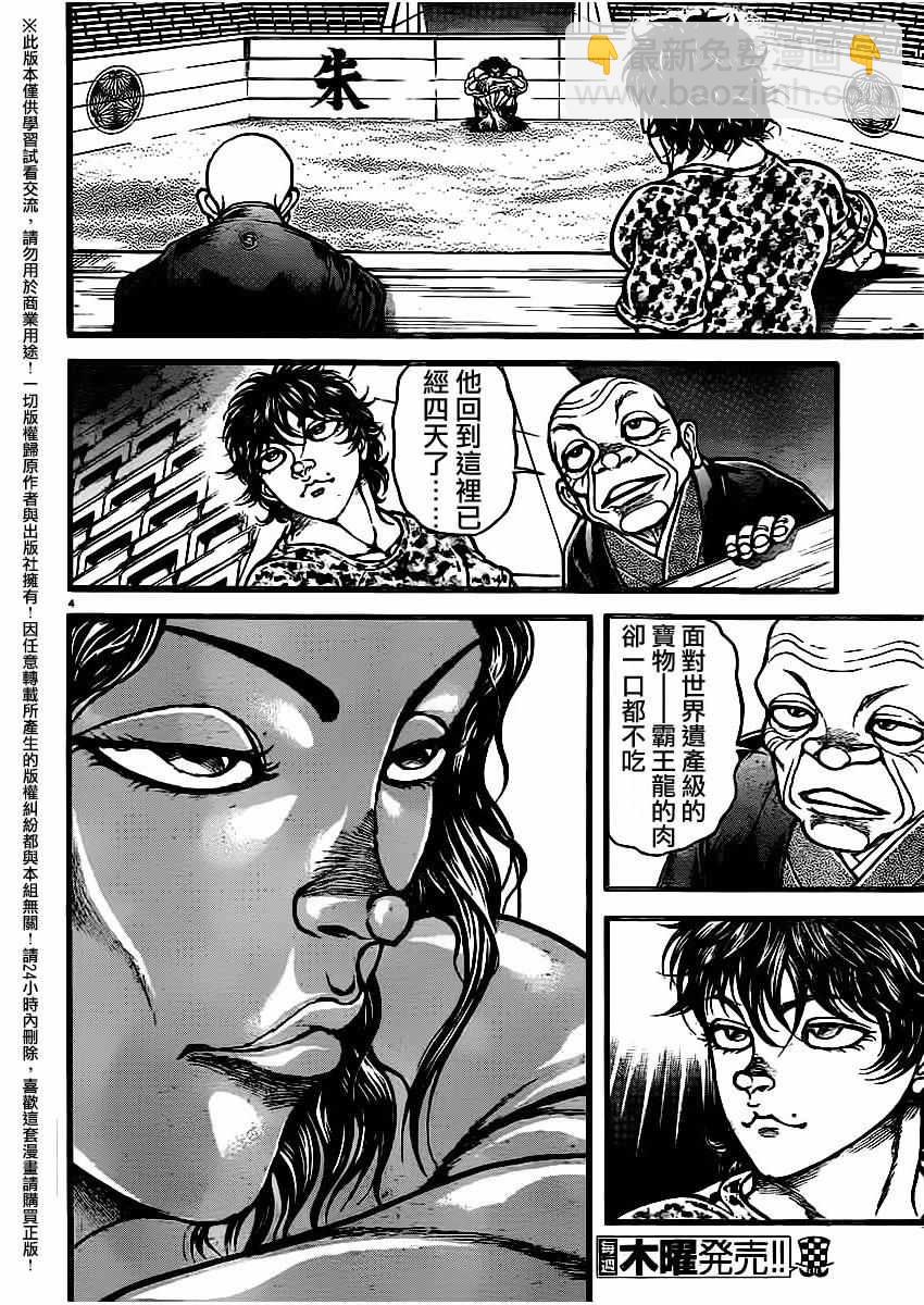 刃牙道 - 第113話 - 4