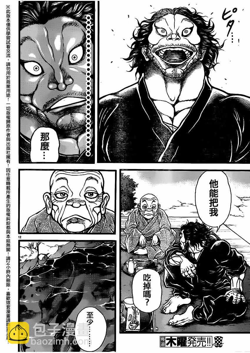 刃牙道 - 第115話 - 2