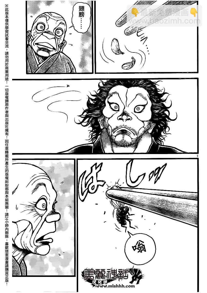 刃牙道 - 第115話 - 5