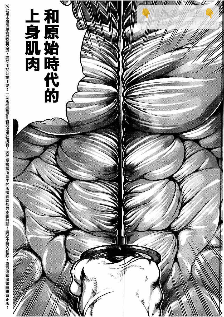 刃牙道 - 第117話 - 2