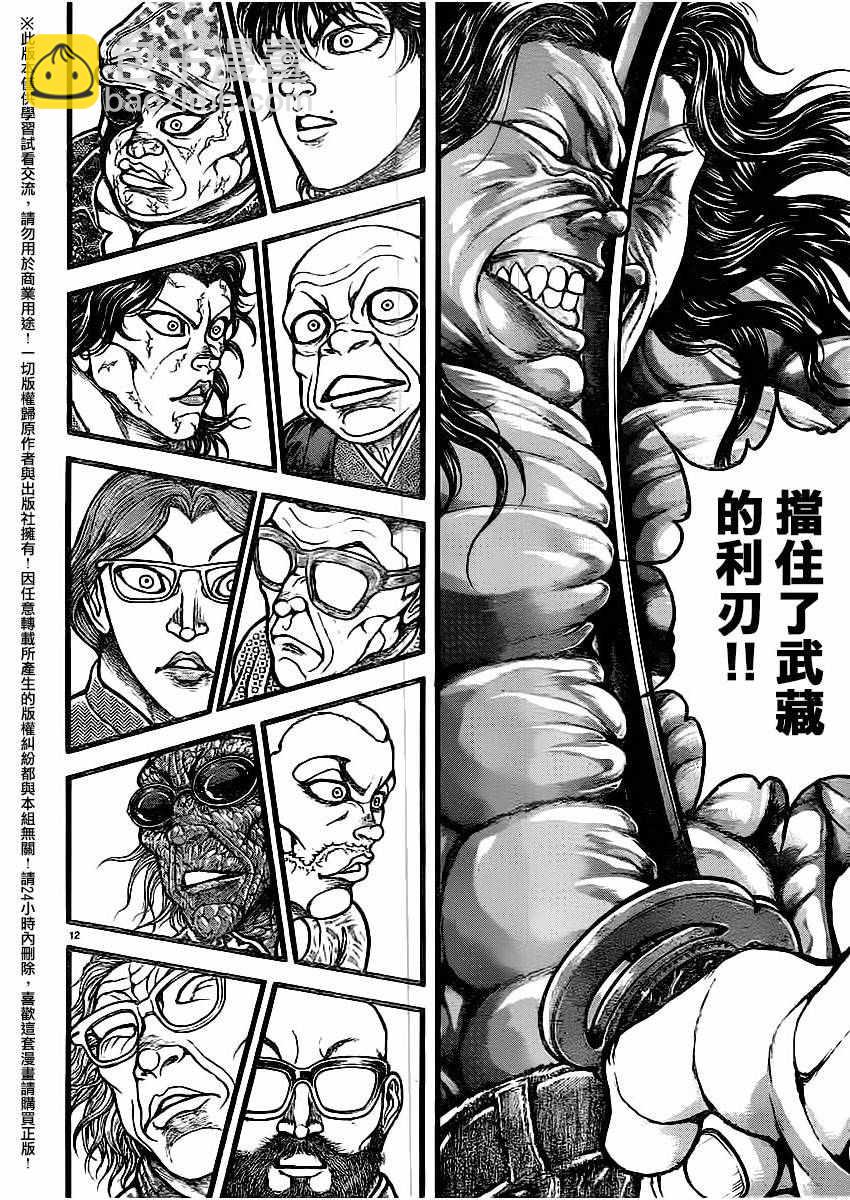 刃牙道 - 第117話 - 3