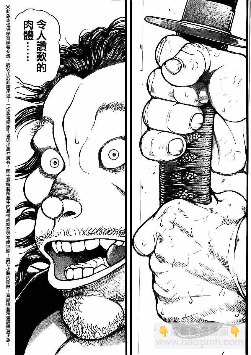 刃牙道 - 第117話 - 4