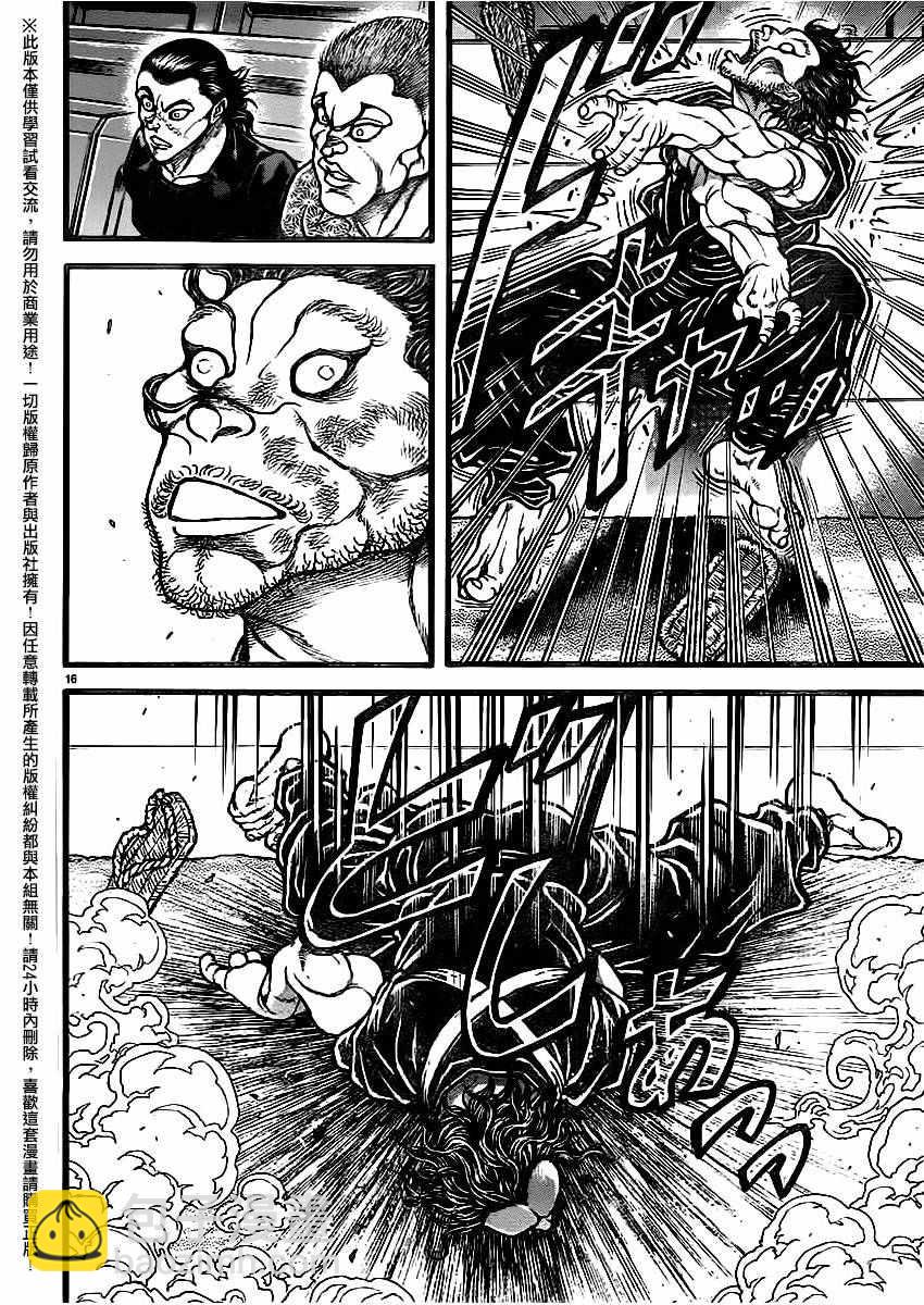 刃牙道 - 第117話 - 2