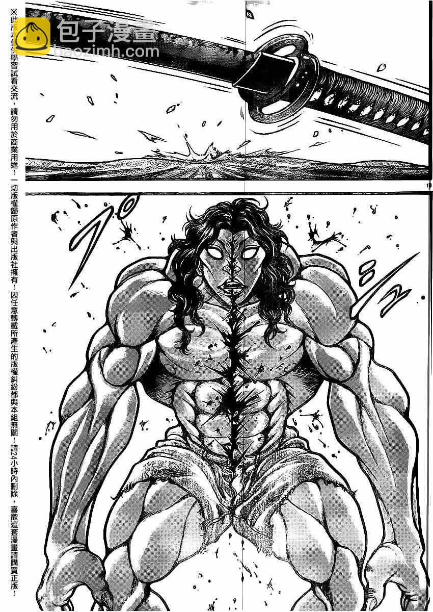 刃牙道 - 第117話 - 1