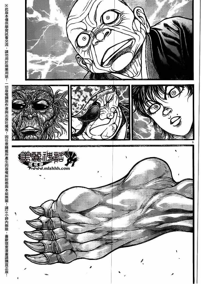 刃牙道 - 第117話 - 1