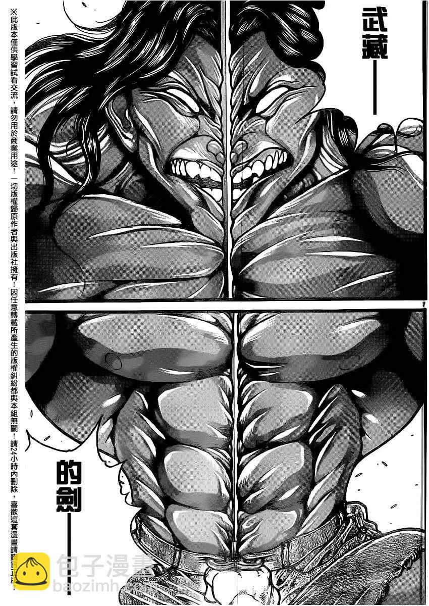 刃牙道 - 第117話 - 3