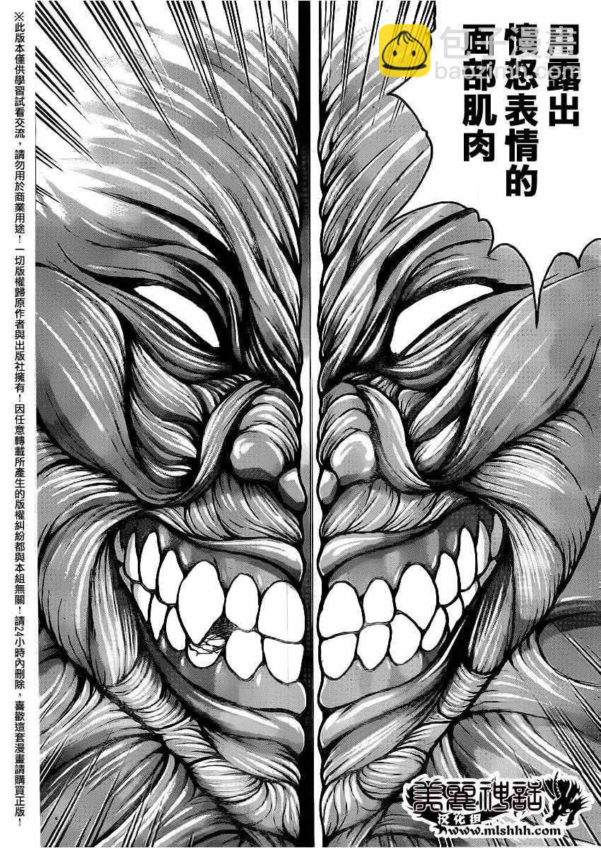 刃牙道 - 第117話 - 1