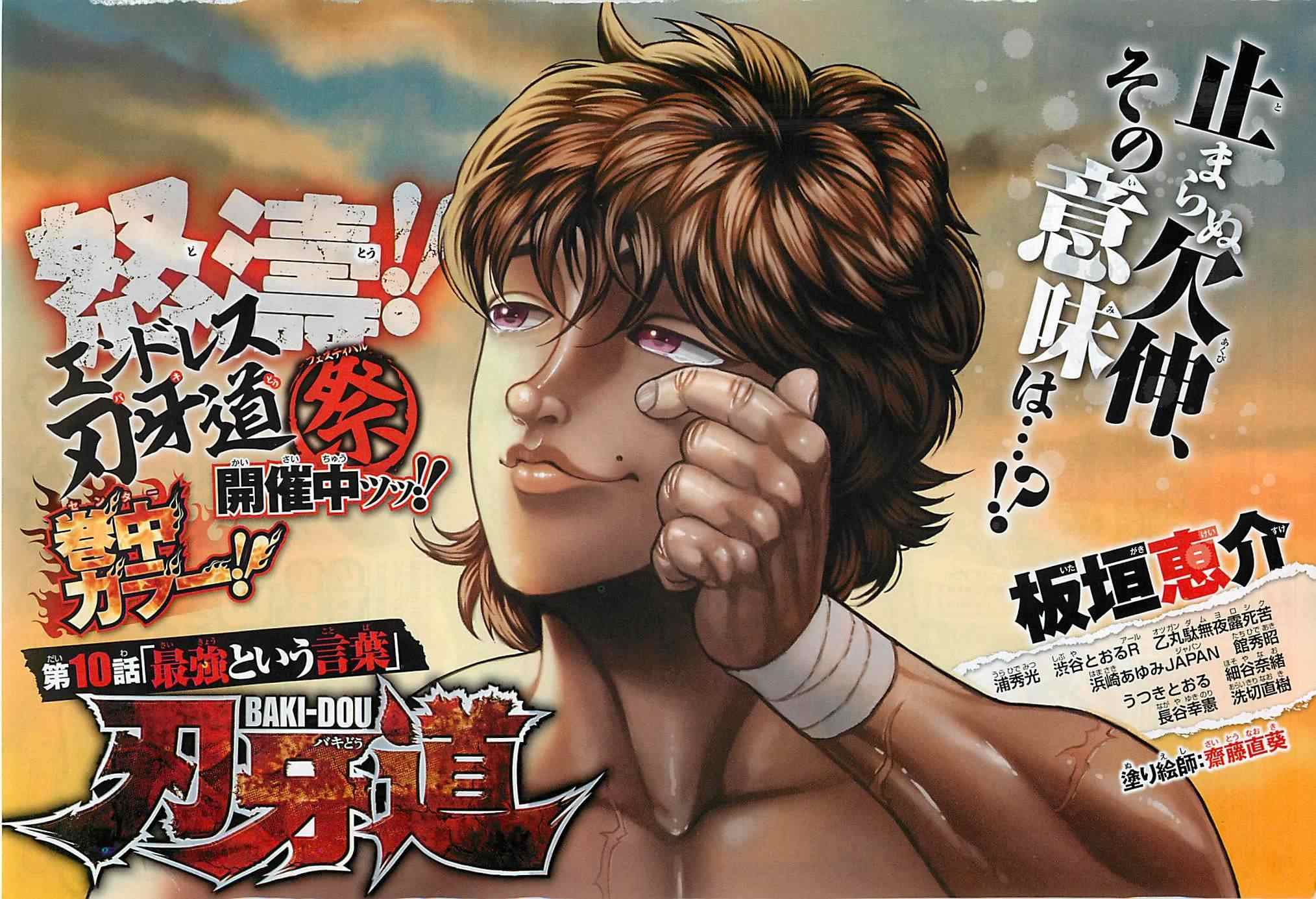 刃牙道 - 第10話 - 1