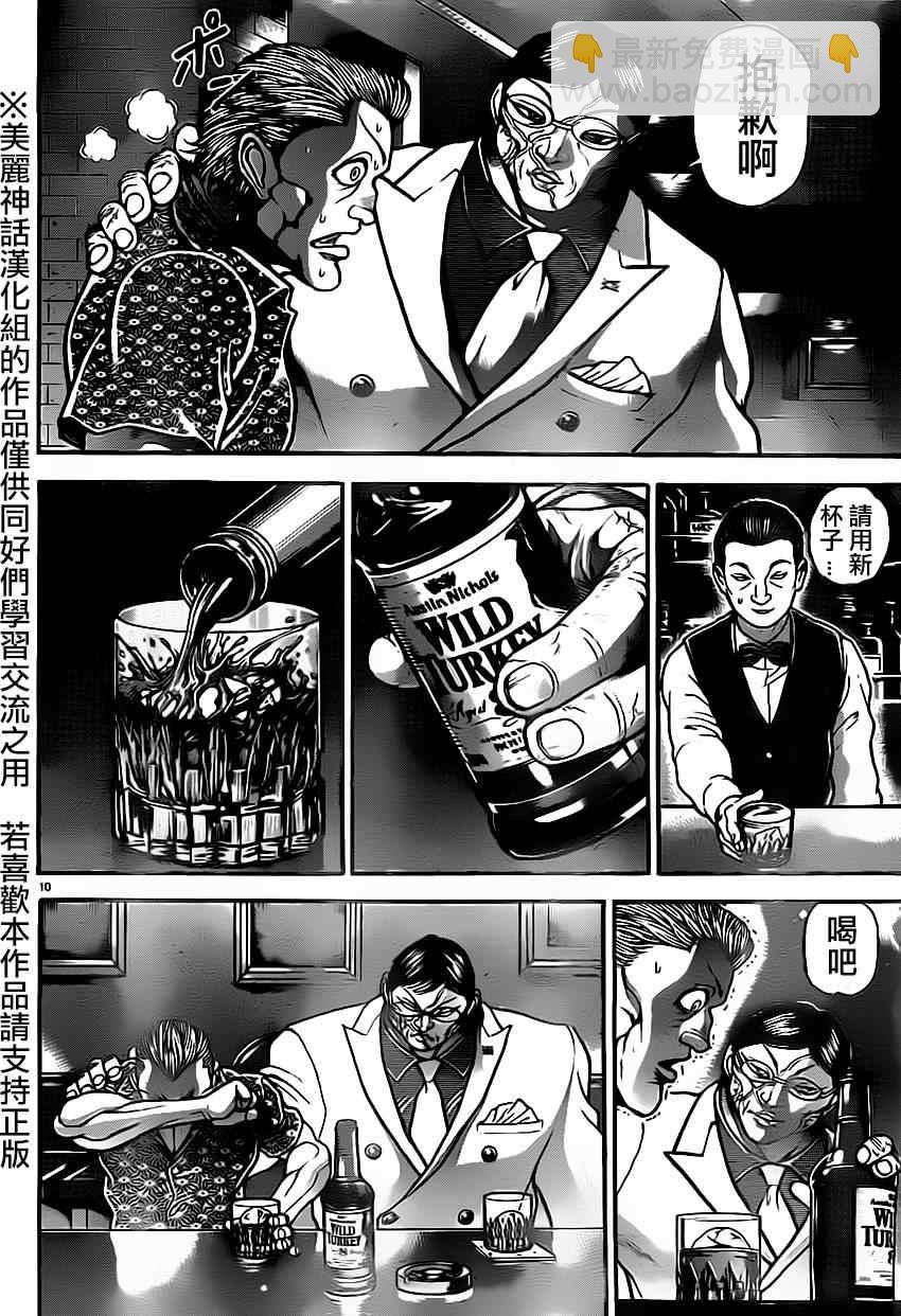 刃牙道 - 第10話 - 1