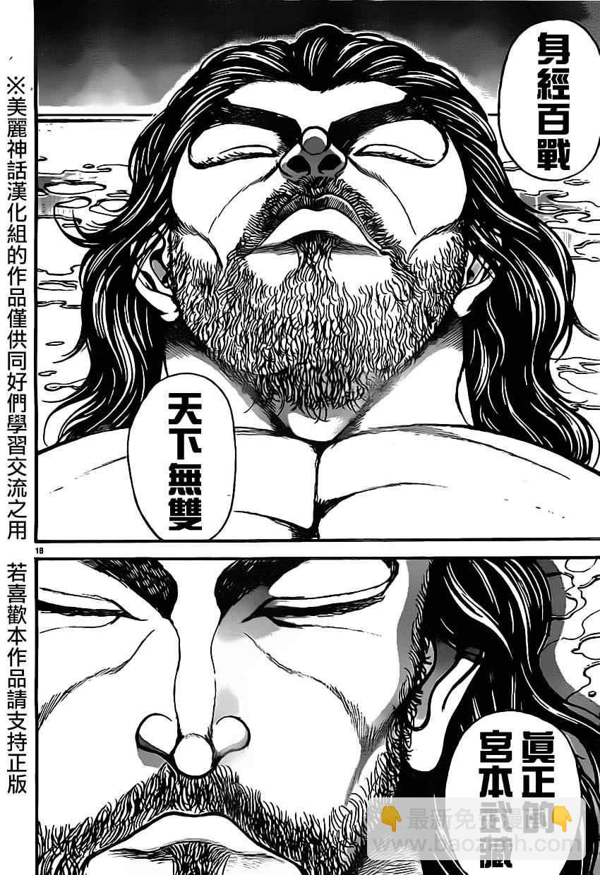 刃牙道 - 第10話 - 4