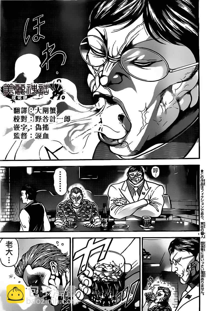 刃牙道 - 第10話 - 2