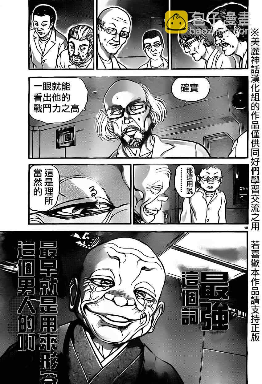 刃牙道 - 第10話 - 5