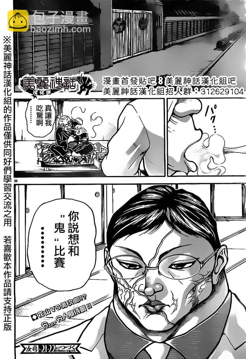 刃牙道 - 第10話 - 1