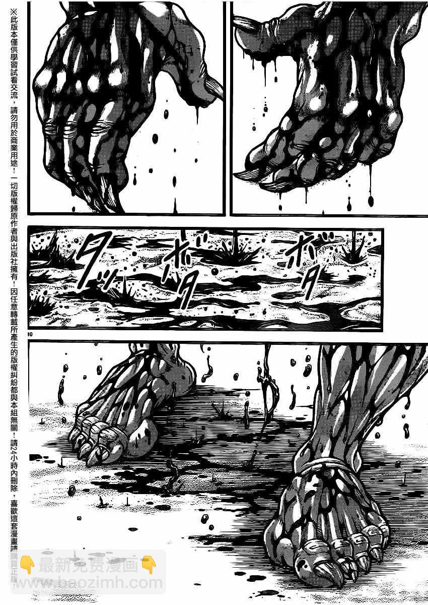 刃牙道 - 第119話 - 2