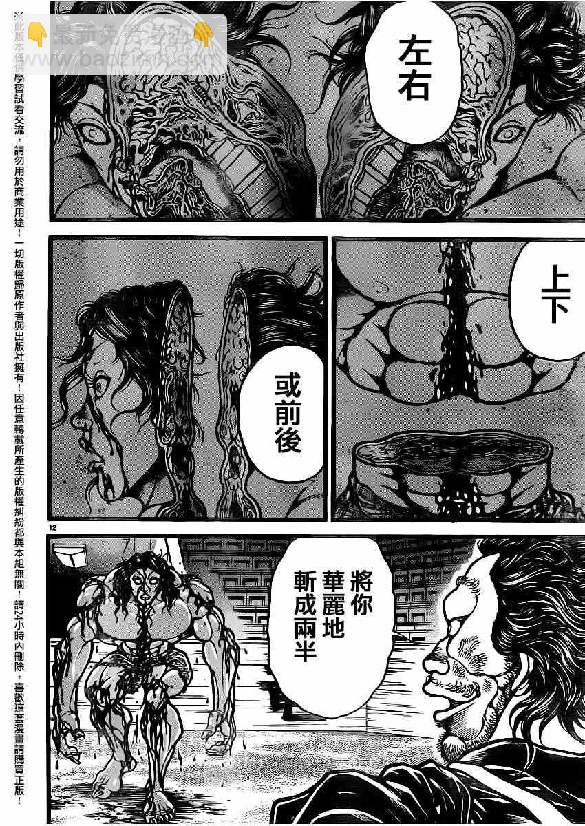 刃牙道 - 第119話 - 4