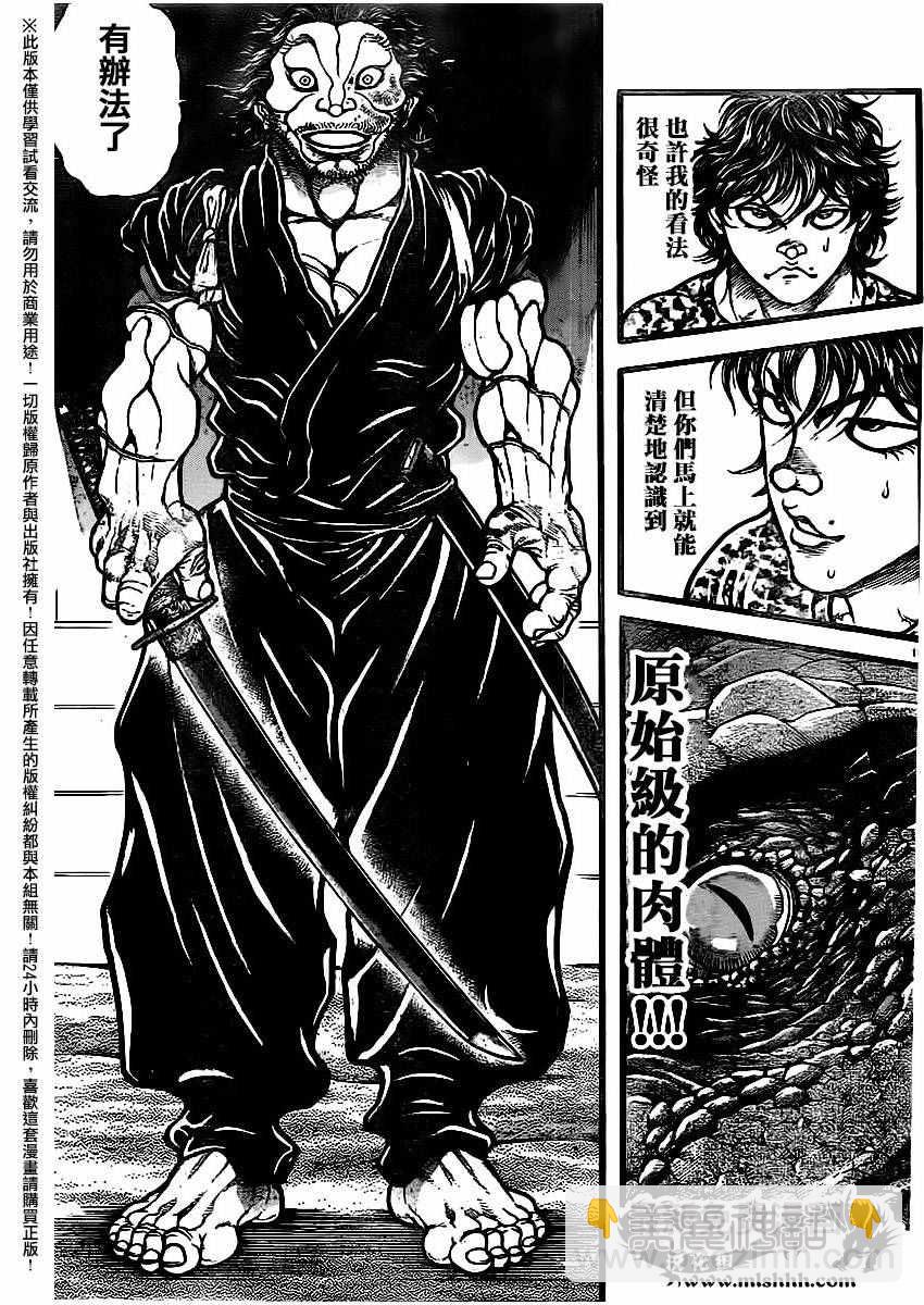 刃牙道 - 第119話 - 1