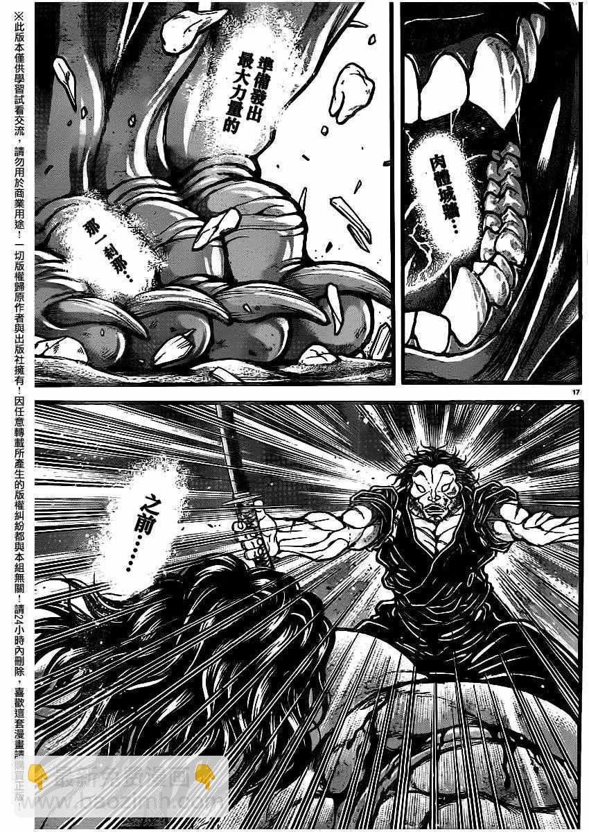 刃牙道 - 第119話 - 4