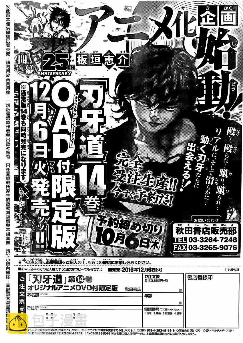 刃牙道 - 第119話 - 3