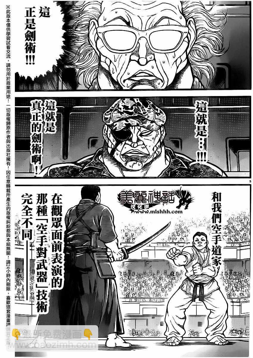 刃牙道 - 第119話 - 1