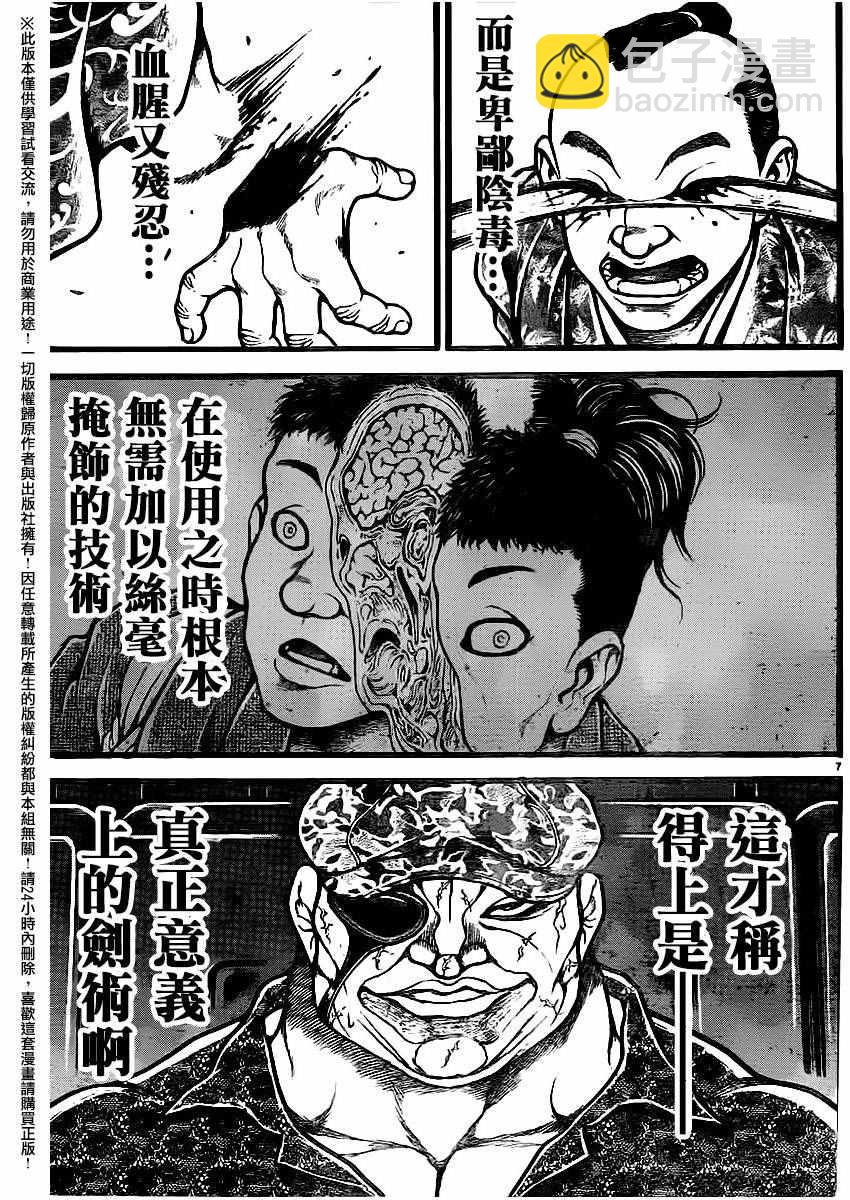 刃牙道 - 第119話 - 3