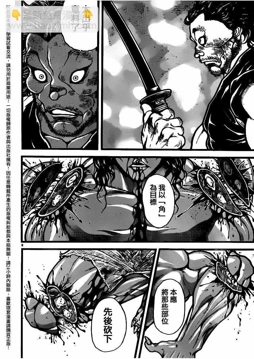 刃牙道 - 第119話 - 4