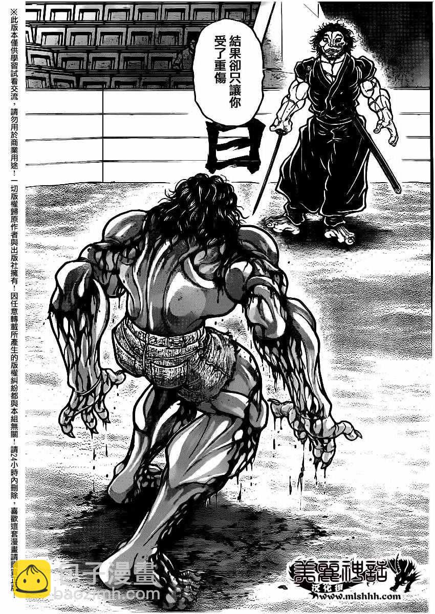 刃牙道 - 第119話 - 1