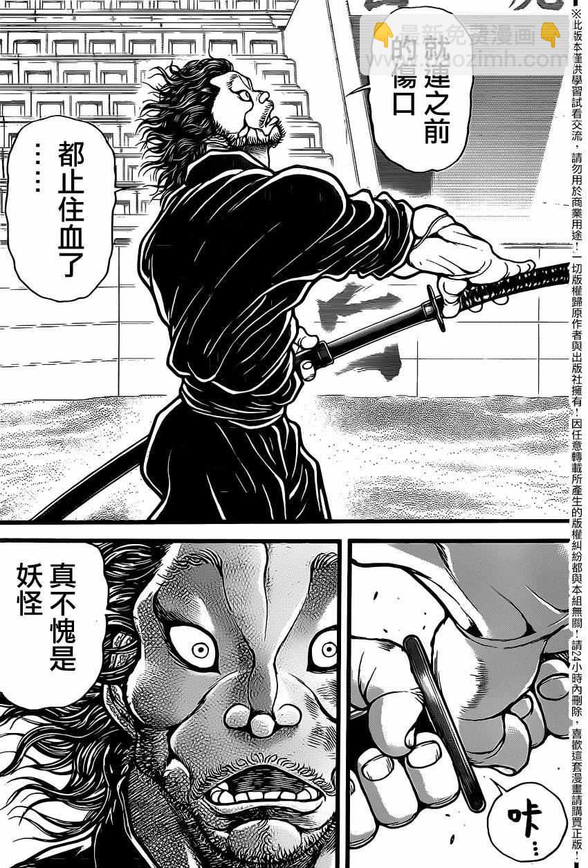 刃牙道 - 第121話 - 2