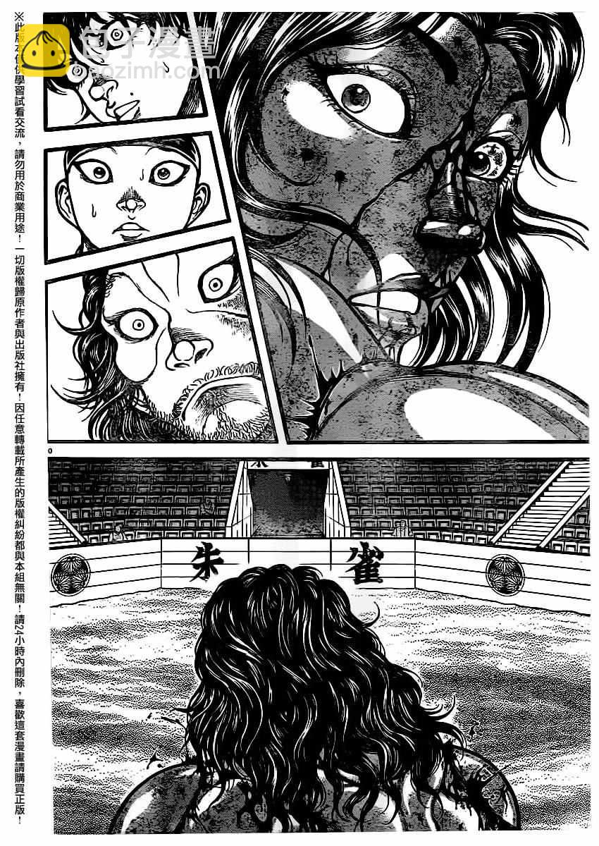 刃牙道 - 第123話 - 2