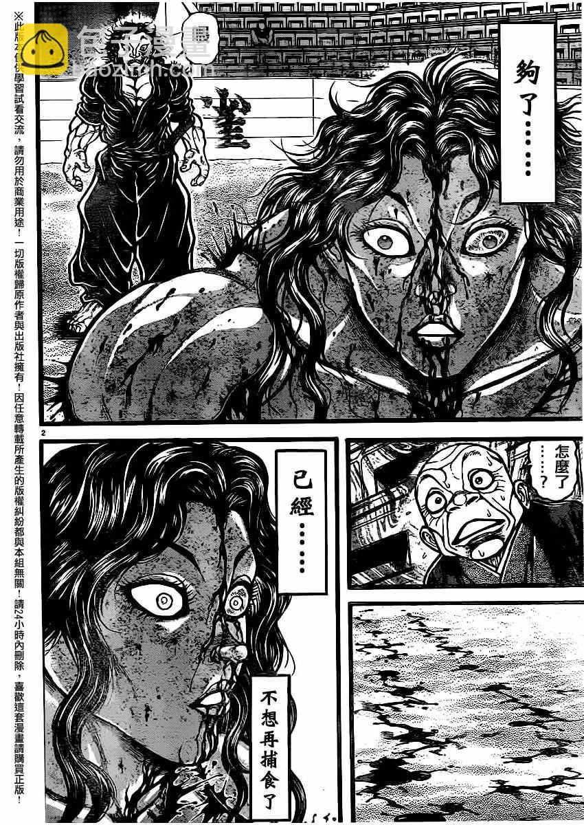 刃牙道 - 第123話 - 2