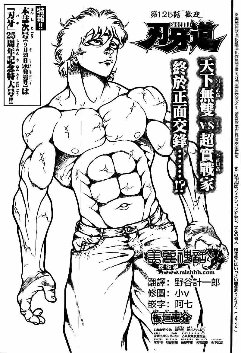 刃牙道 - 第125話 - 1