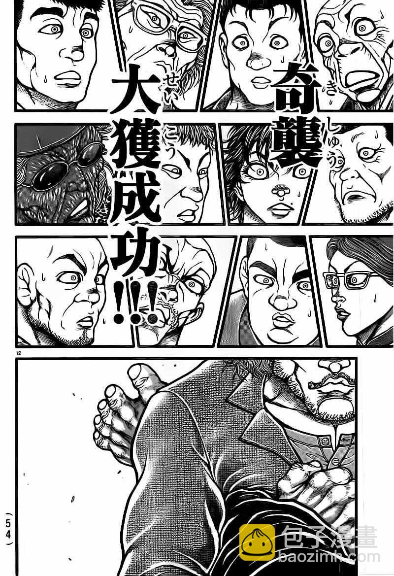 刃牙道 - 第125話 - 2