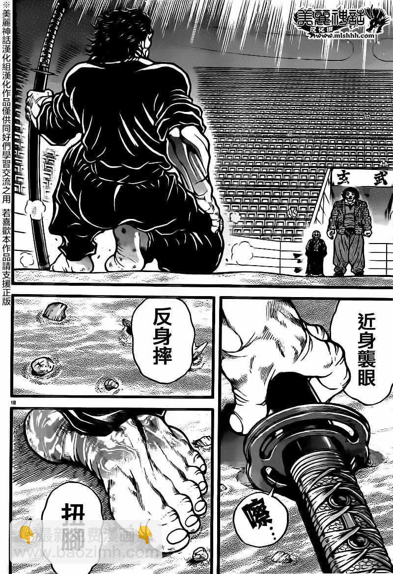 刃牙道 - 第125話 - 3