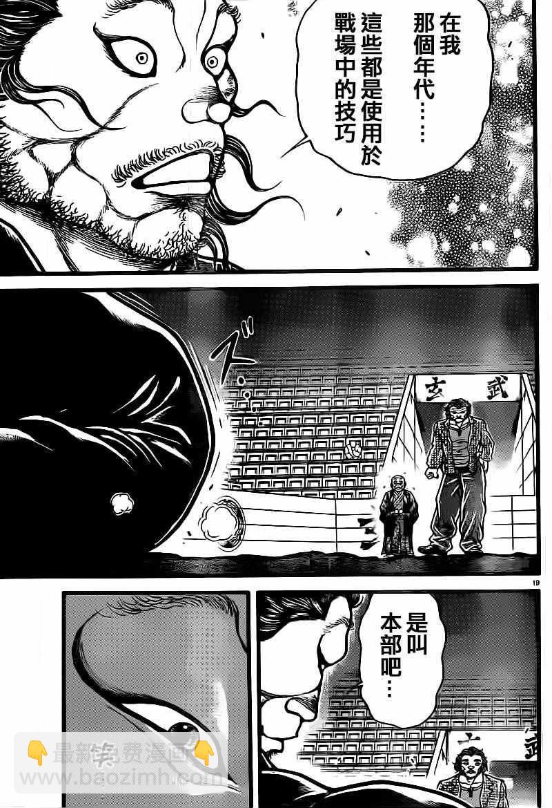 刃牙道 - 第125話 - 4