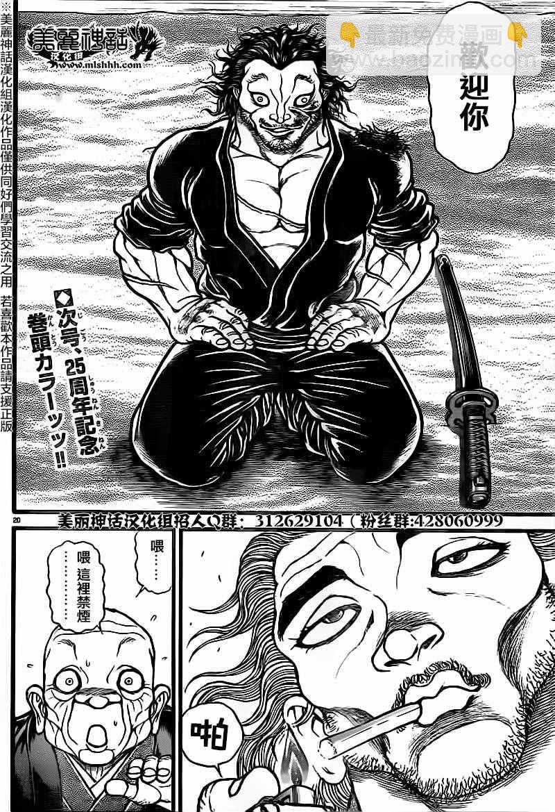 刃牙道 - 第125話 - 5