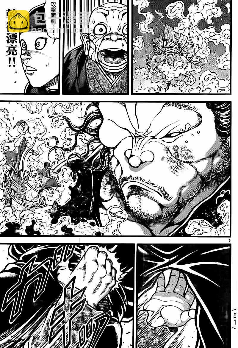 刃牙道 - 第125話 - 4