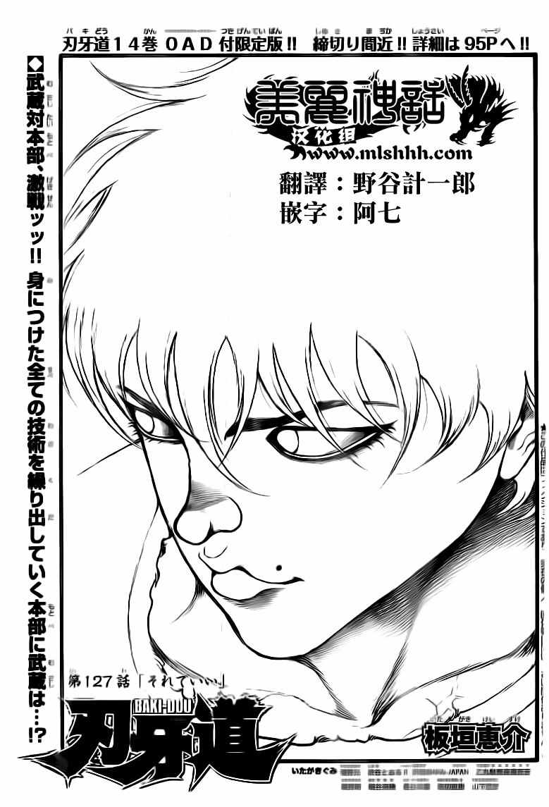 刃牙道 - 第127話 - 1