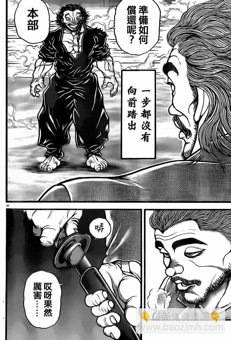 刃牙道 - 第127話 - 2