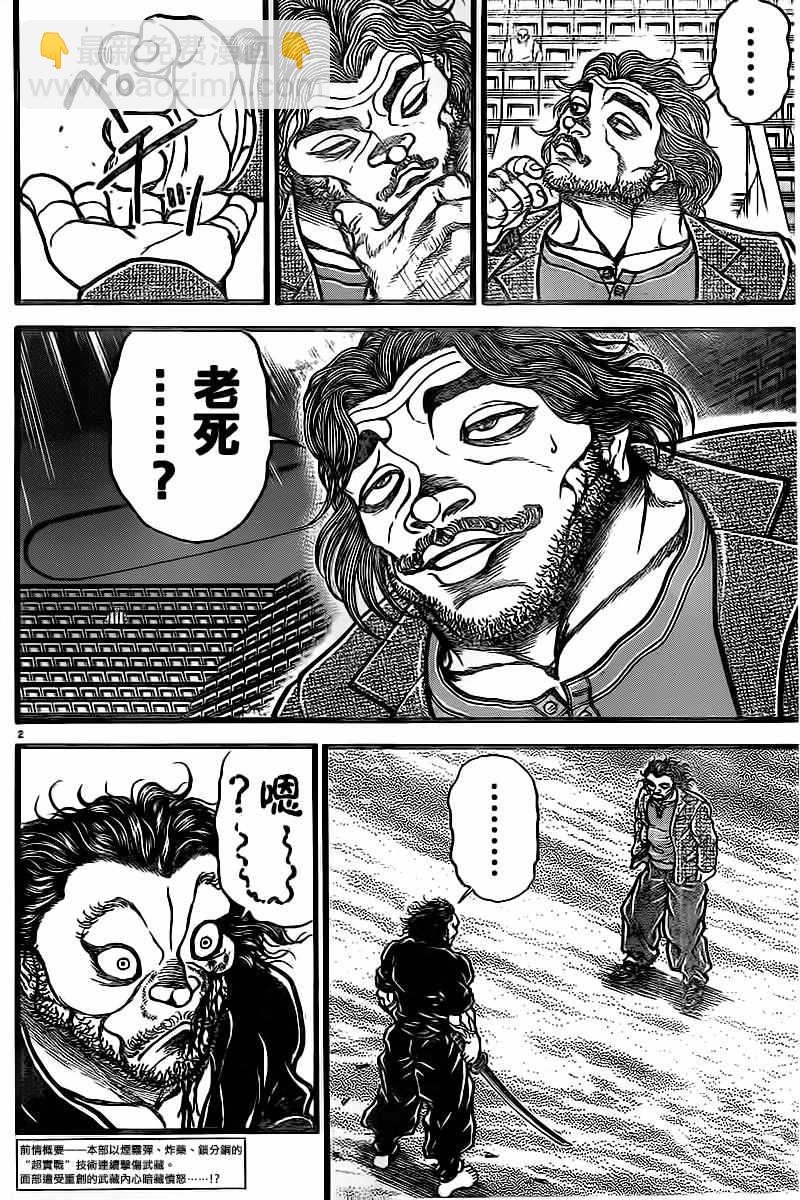 刃牙道 - 第129話 - 2