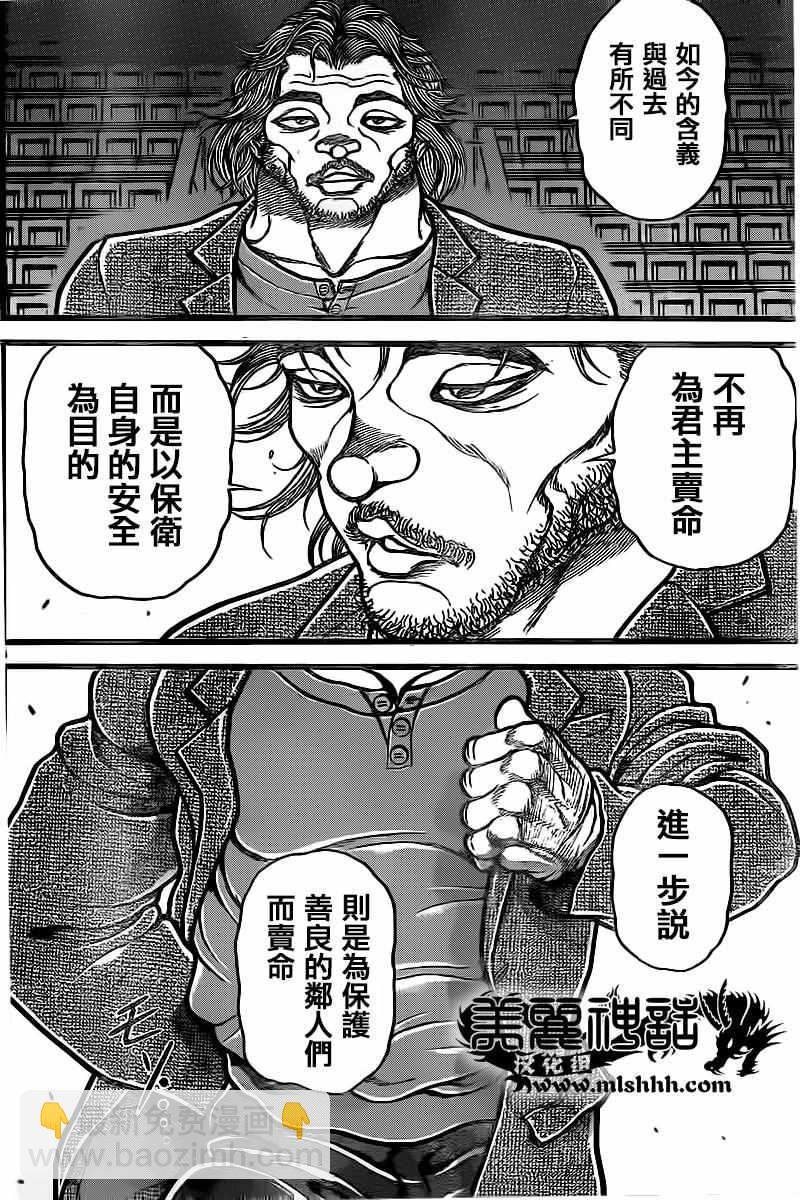 刃牙道 - 第129話 - 2