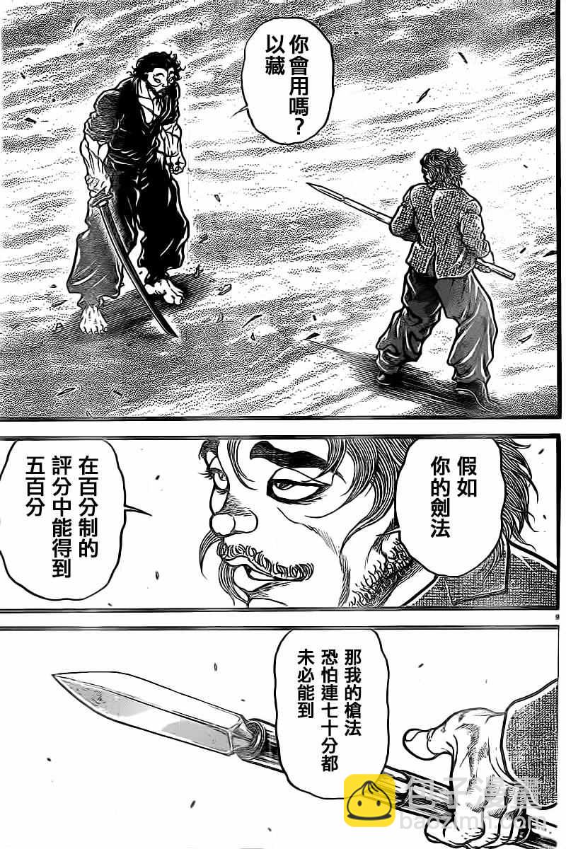 刃牙道 - 第129話 - 1