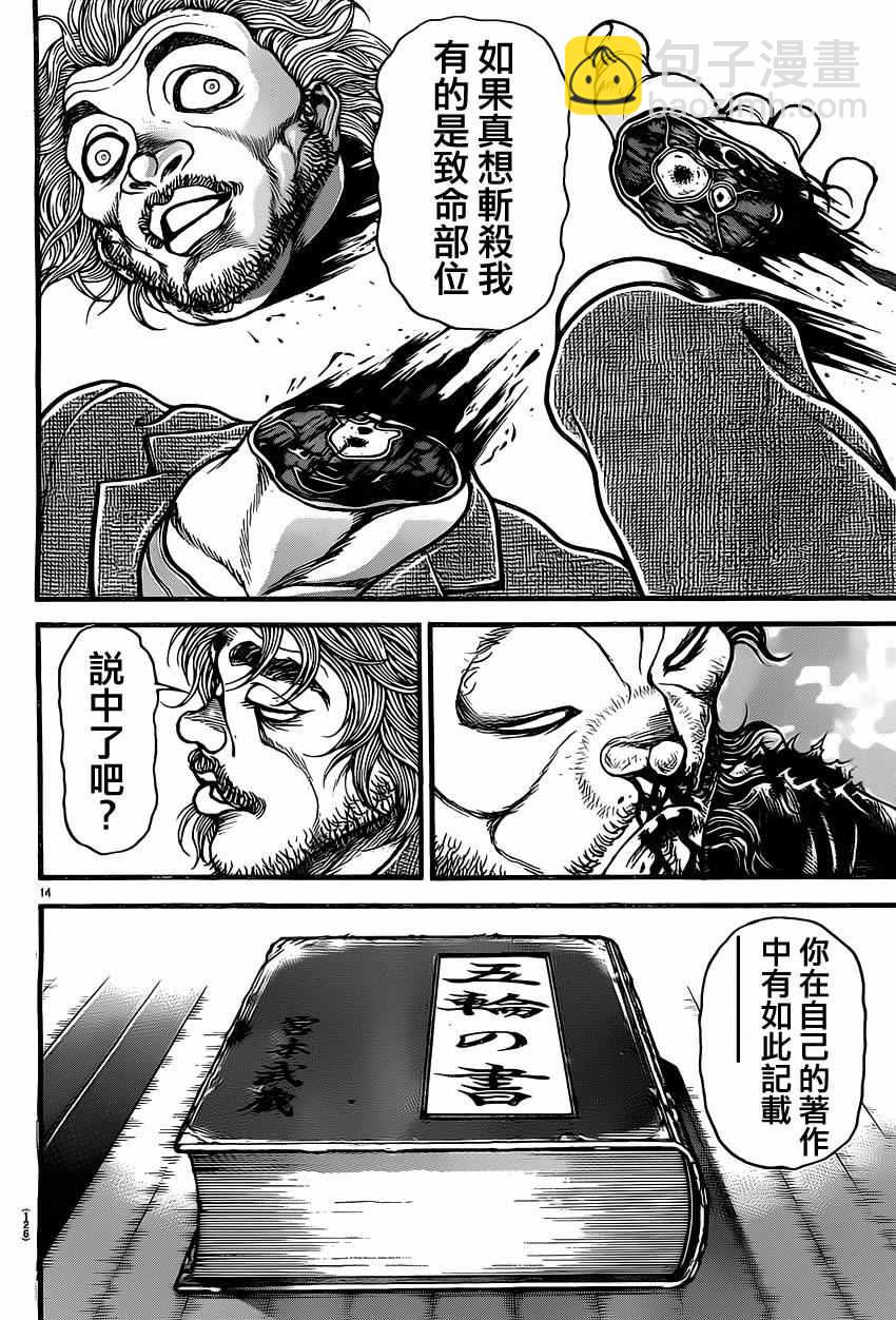 刃牙道 - 第133話 - 1