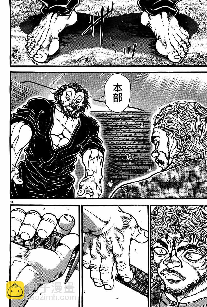 刃牙道 - 第133話 - 1