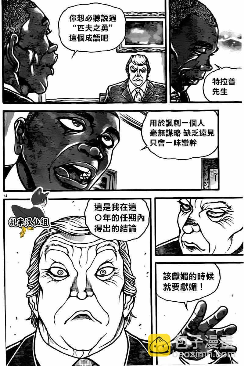 刃牙道 - 第135話 - 3